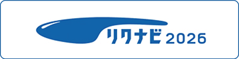 リクナビ2026